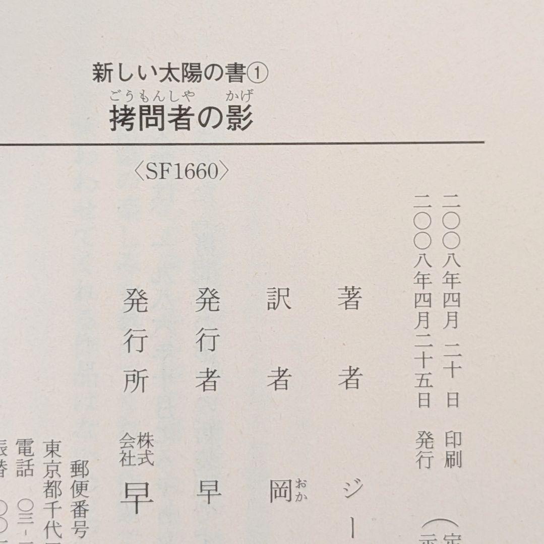 新しい太陽の書 全5巻