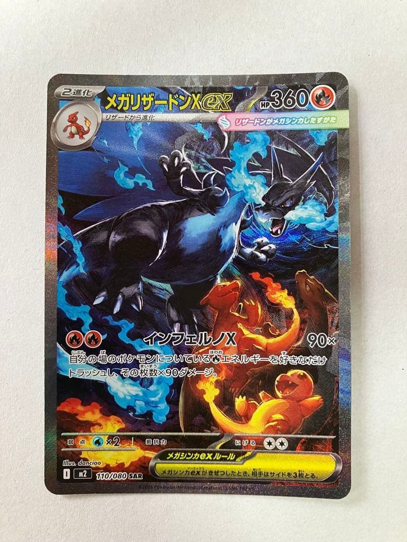 【即日発送可能】メガリザードンXexsar