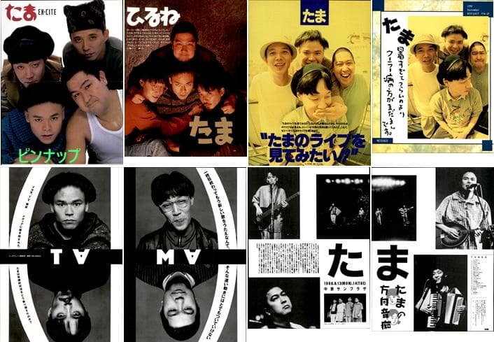 たま 雑誌 切り抜き 100P＆ピンナップ ◆貴重！欠けなし 柳原幼一郎