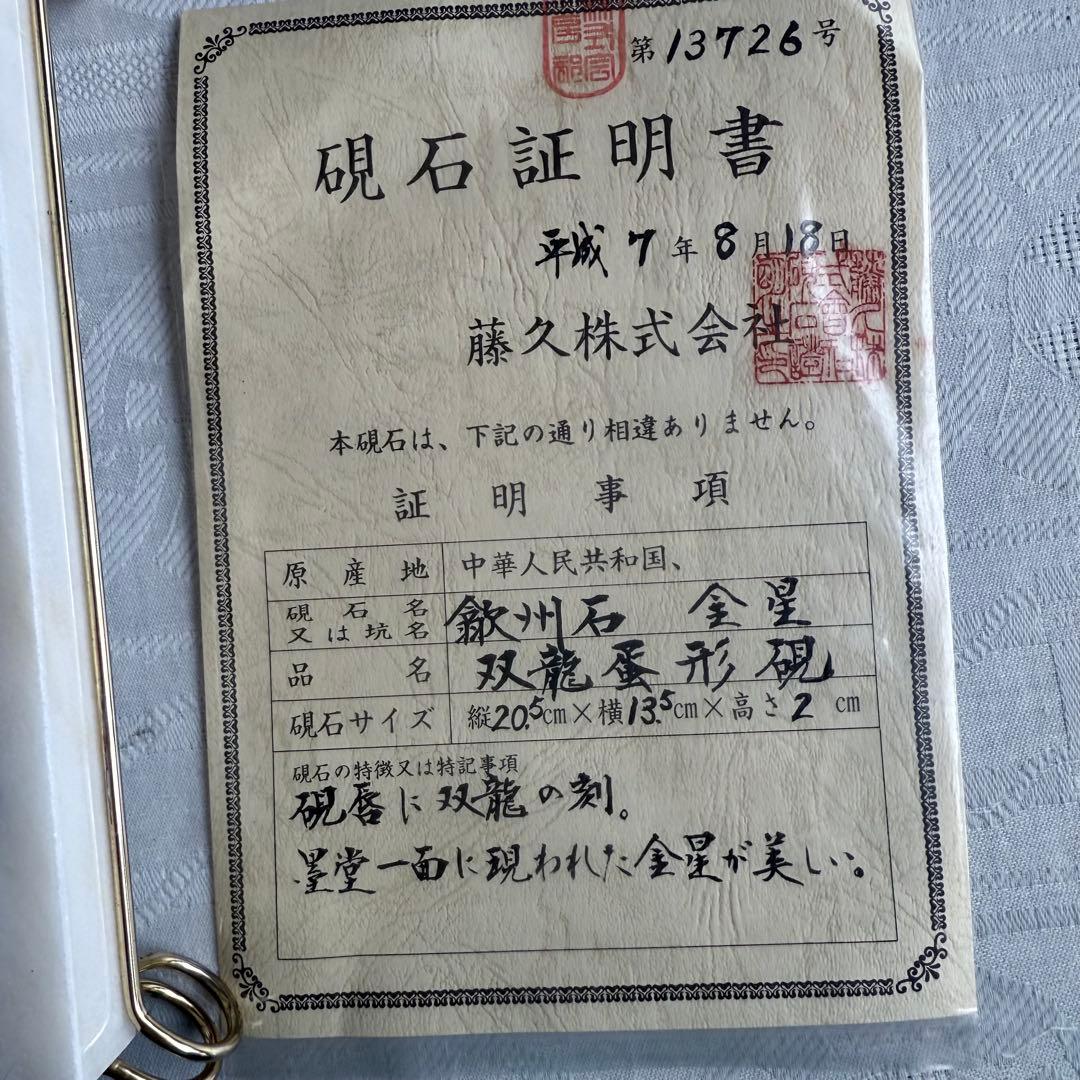 超限定出品‼️端渓硯『DRAGON双龍蛋形硯』」昇竜蛋形金星唐木箱蓋証明書付1点③