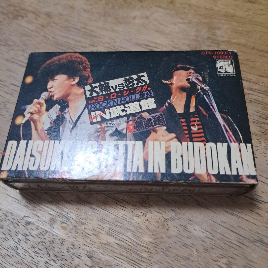 大好きだよ! ROCK'N ROLL 録音ライブ IN 武道館