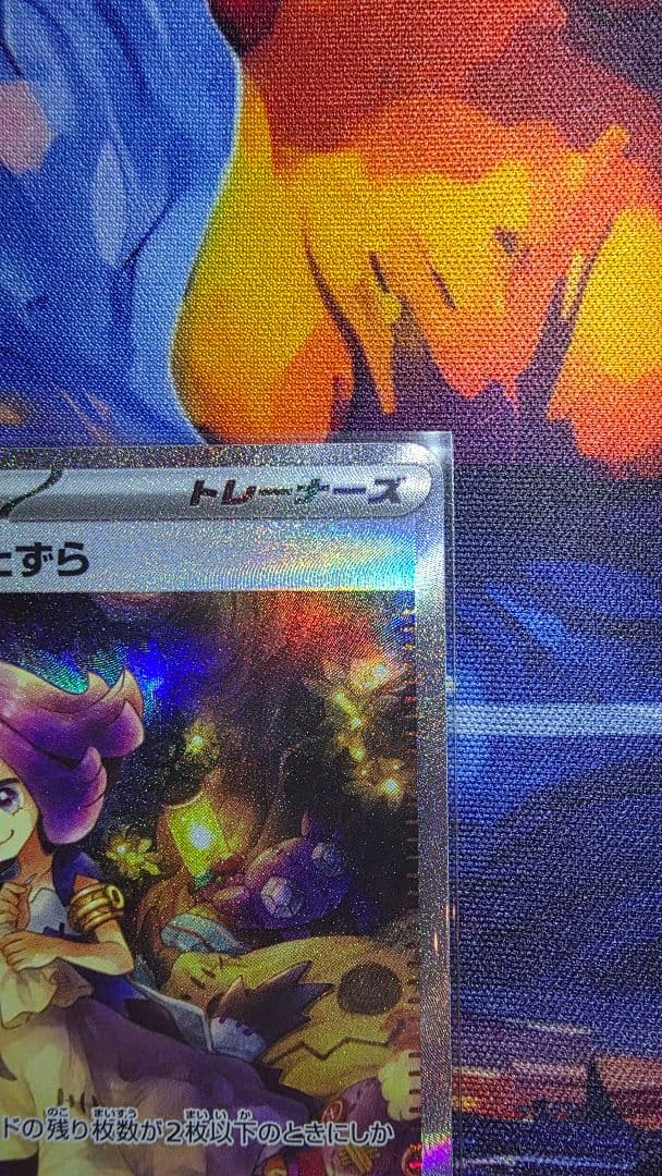 アセロラのいたずら SAR 10 Gem Mint相当