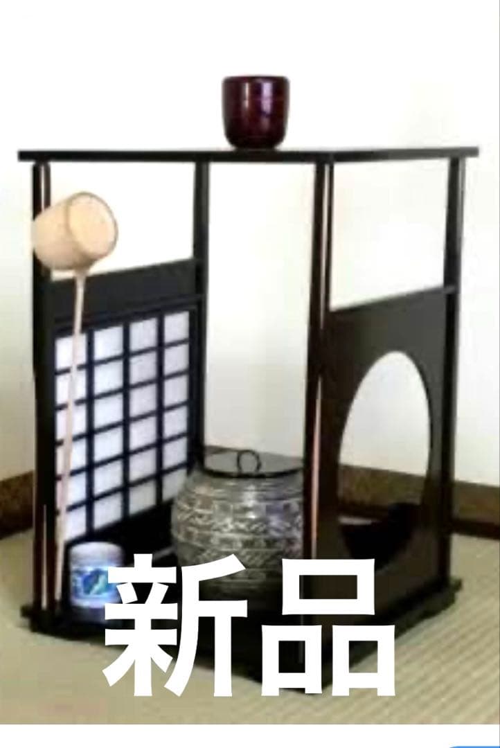 新品　茶道具吉野　組み立て式　8片　木製茶道具 格子状パネル付き
