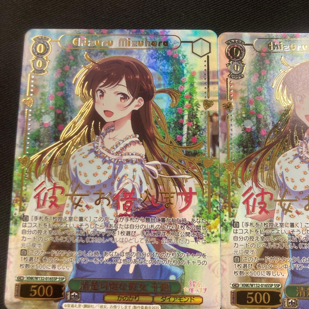 ヴァイスシュヴァルツ　清楚可憐な彼女　千鶴　SSP 彼女、お借りします　2枚