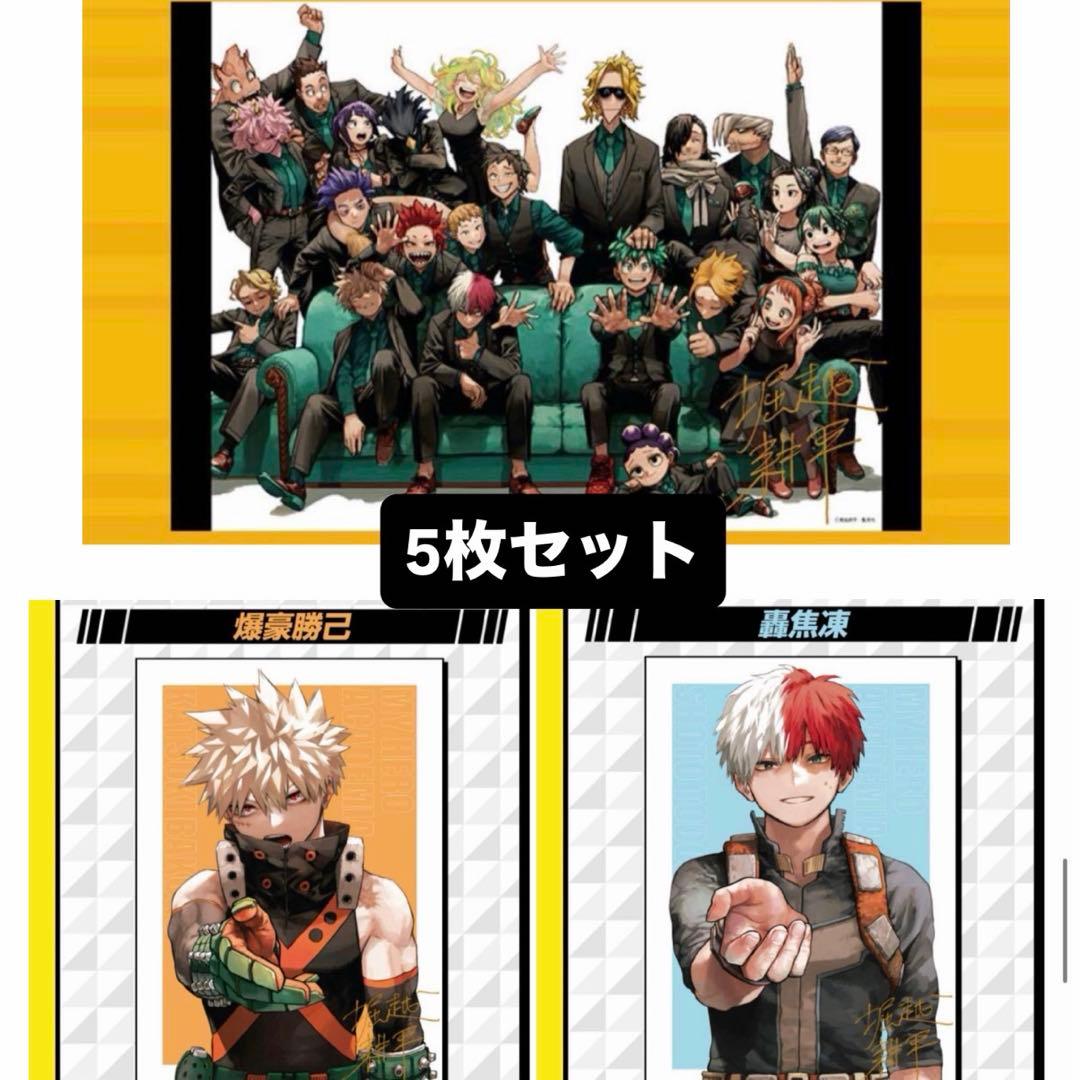 ヒロアカ リッチポスター 5枚セット