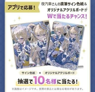 ポケコロツイン spira 夜汽車 サイン色紙 アクリルボード