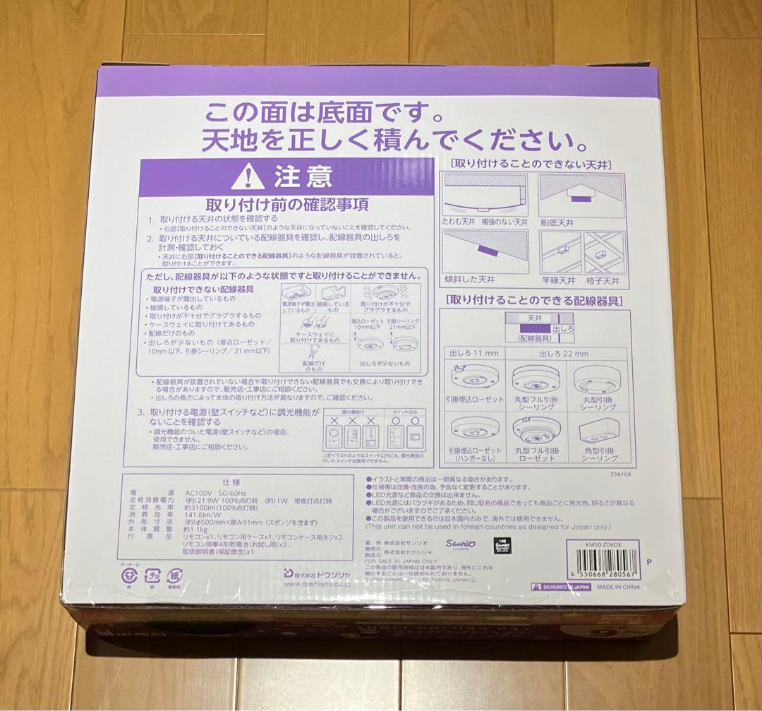 《クロミ》 LEDシーリングライト6畳用