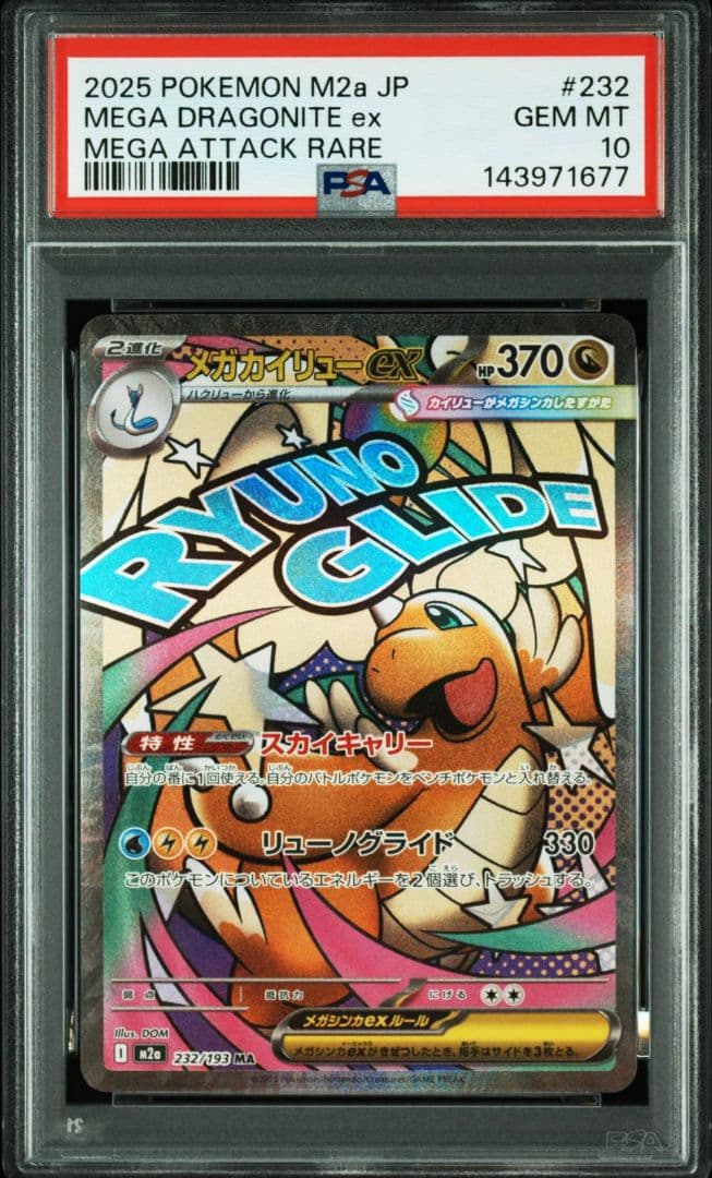 ポケモンカードゲーム メガカイリューex ma psa10⑧