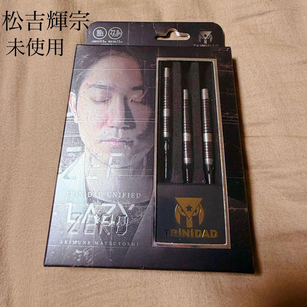 【未使用】松吉輝宗TRINIDADトリニダード LAZY ZERO ダーツセット