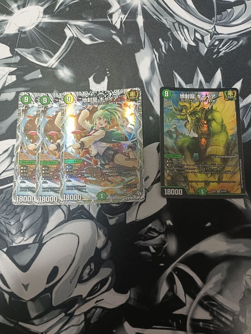 地封龍ギャイア