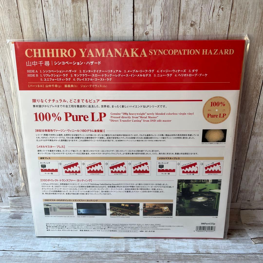 D*K様 山中千尋　レコード　新品未使用品✨ 「シンコペーション・ハザード」