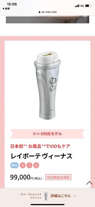 値下げ！！YAMAN 自宅用脱毛器　レイボーテヴィーナス