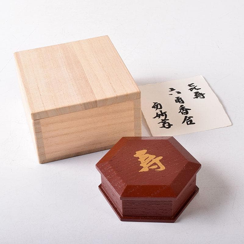 茶道具　哲公房　中村宗哲作　溜塗寿字六角香合　而妙斎花押有　共箱　C　7656