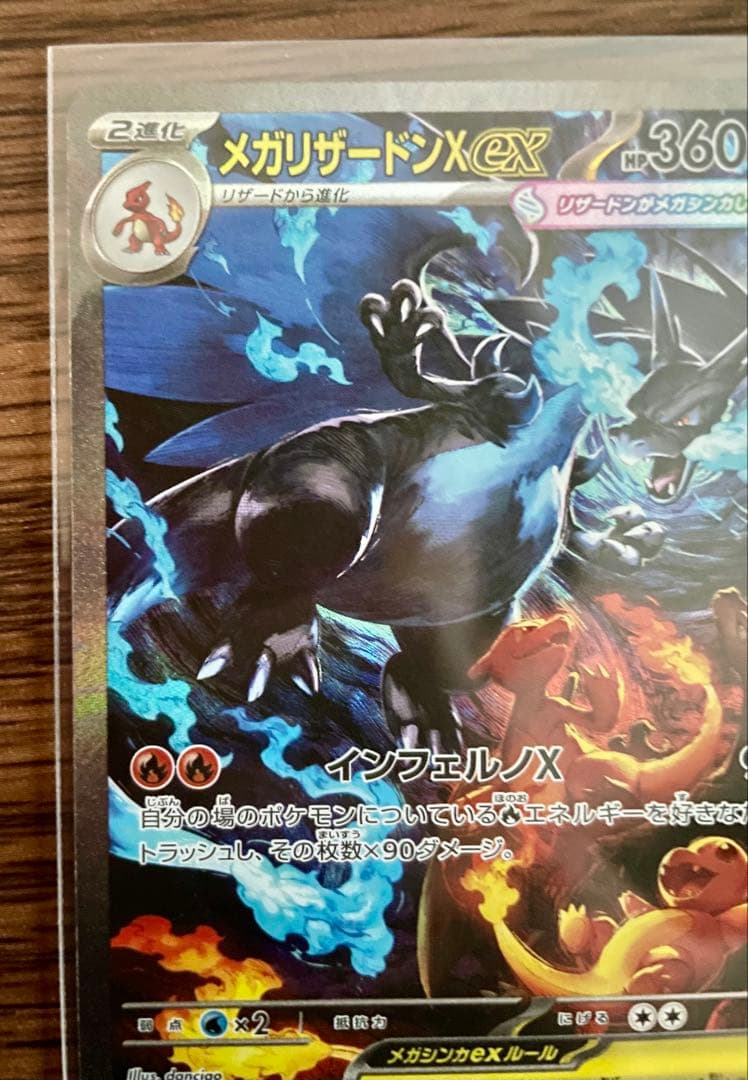 【美品】インフェルノX　メガリザードンX ex SAR