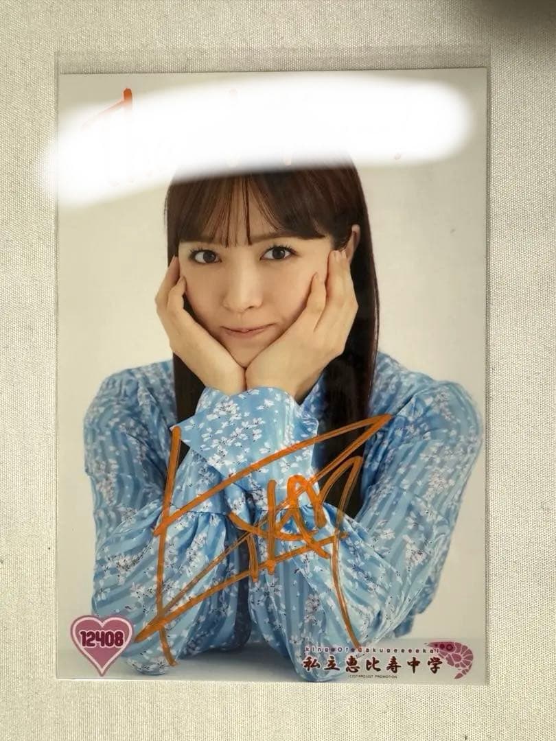 私立恵比寿中学　エビ中　中山莉子　生写真　サイン　メンカラ　名古屋