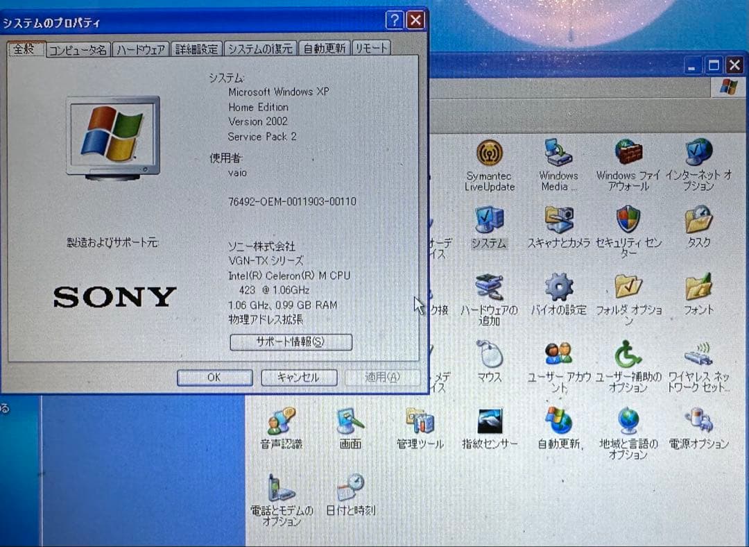 VAIO TX72B メモリ1GB HDD80GB XP世代 動作品 ワンセグ