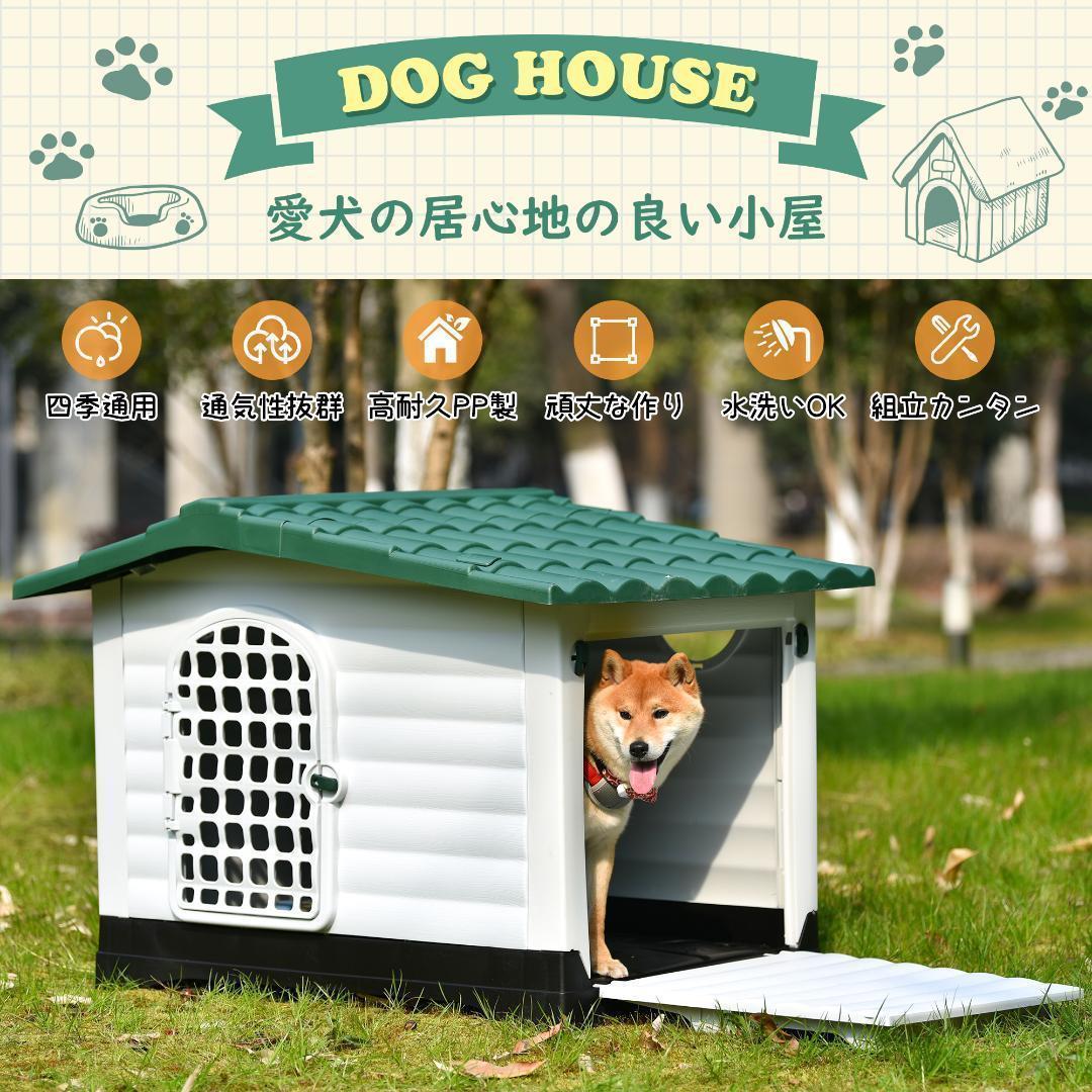 犬小屋 ドア付き ペットハウスペットケージ プラスチック製 犬室内犬 室外 XL