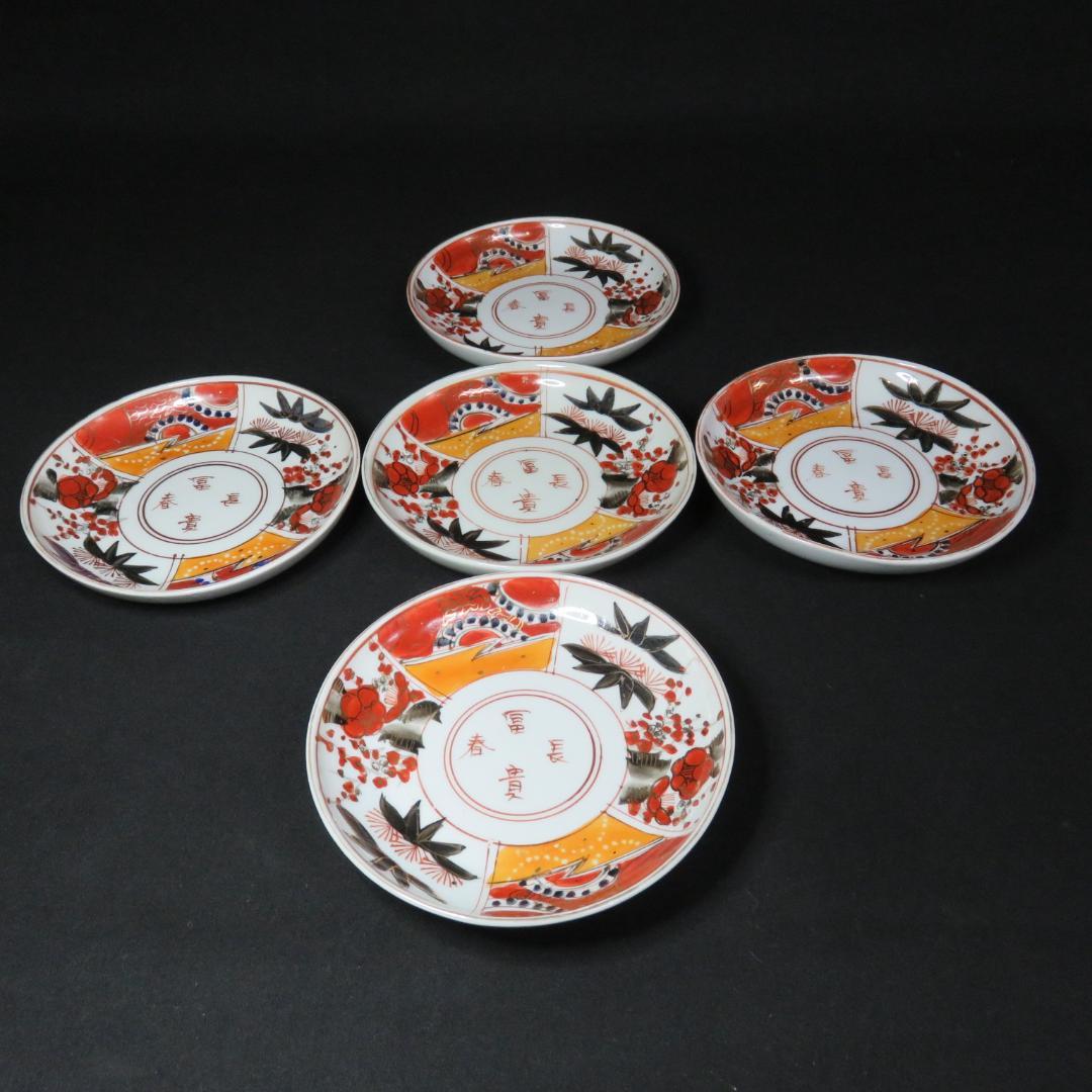 小皿 取り皿 5枚 富貴長春 色絵 赤絵 歪み 窯傷 江戸 明治