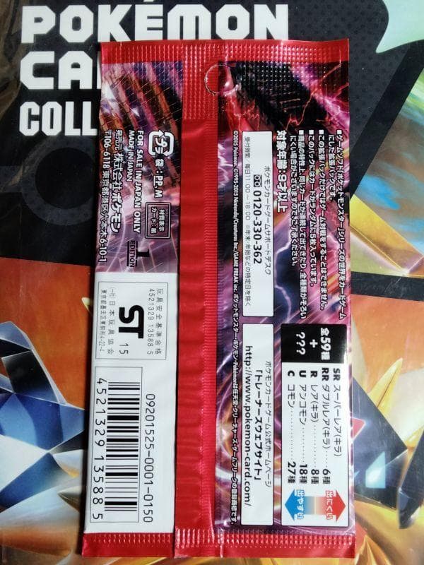【残り9個】【未開封】ポケモンカード XY8 拡張パック 赤い閃光