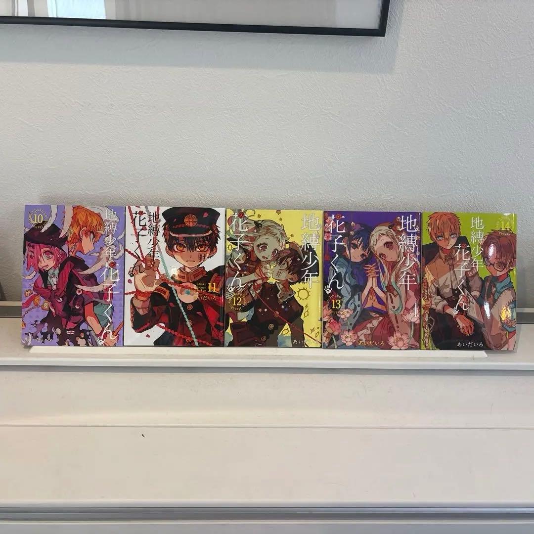 地縛少年 花子くん 0巻〜22巻 放課後少年花子くん2巻