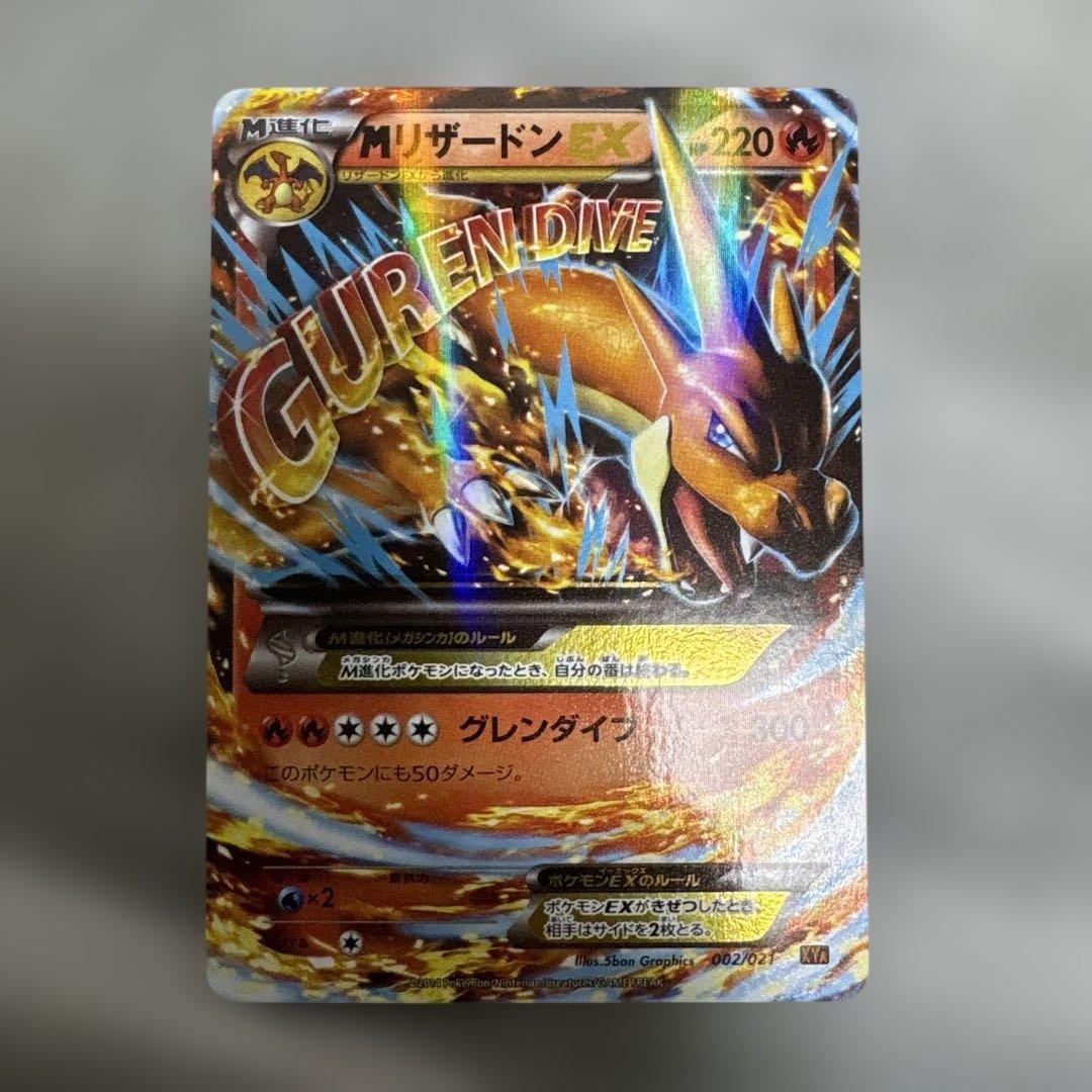 ポケカ　MリザードンEX 002/021