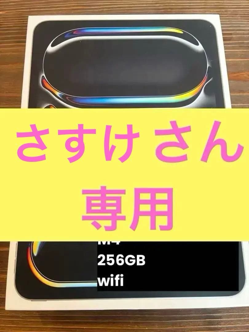 さすけさん専用iPadPro 11インチ M4 充放電14回