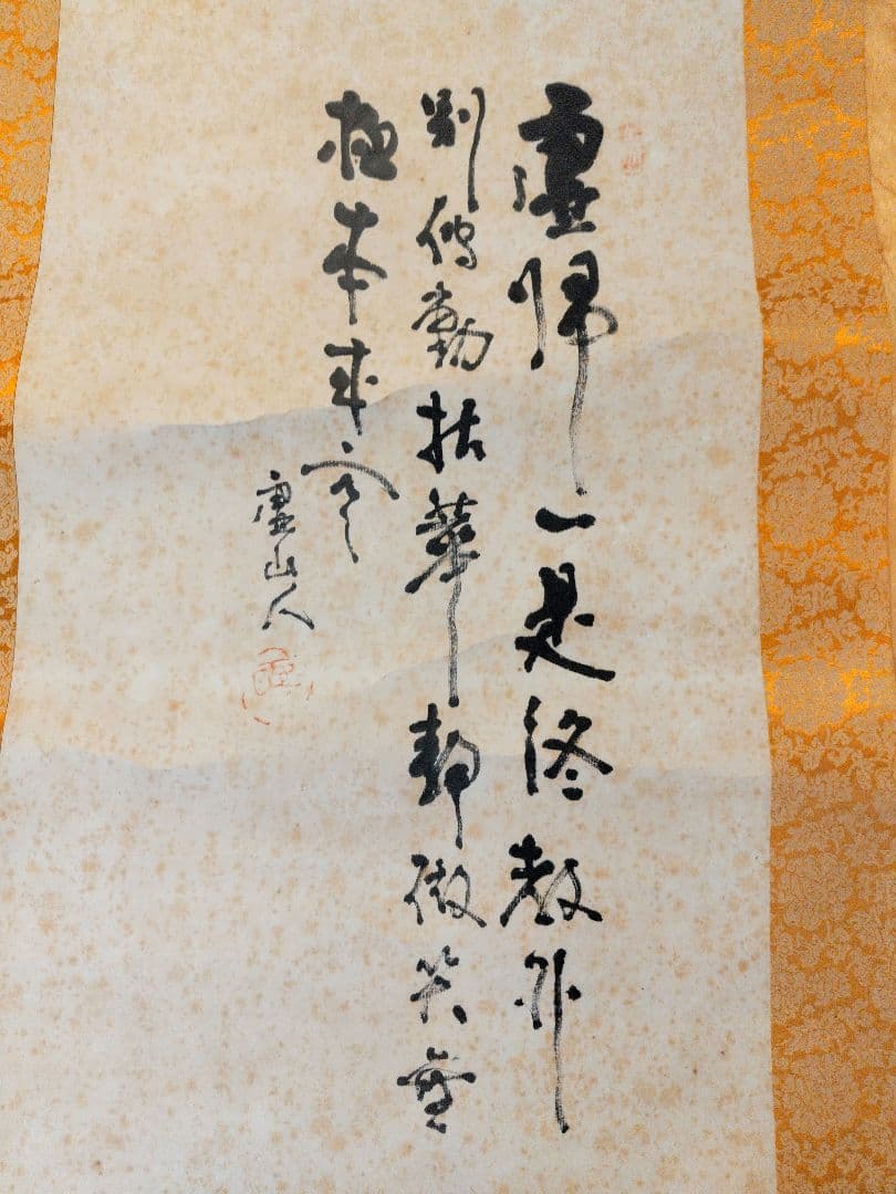 魯山人達磨墨絵 書掛軸 専用紙製ケース付き　未鑑定　インテリア海外プレゼントなど