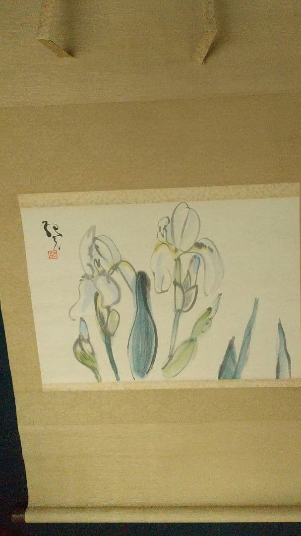 中川紀元 イチハツ 菖蒲墨彩画掛軸 二紀会創立 芸術院恩賜賞受賞 多摩美教授