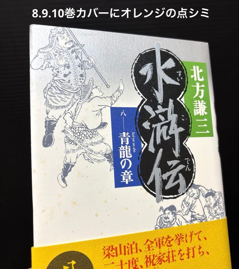 北方謙三 三国志 水滸伝 楊令伝 岳飛伝 史記 全巻 72冊