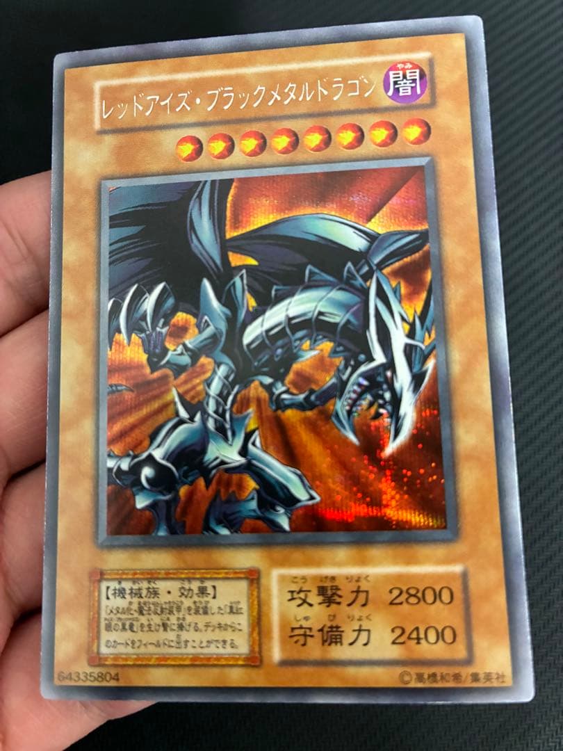 ★遊戯王★レッドアイズブラックメタルドラゴン 初期 シークレット