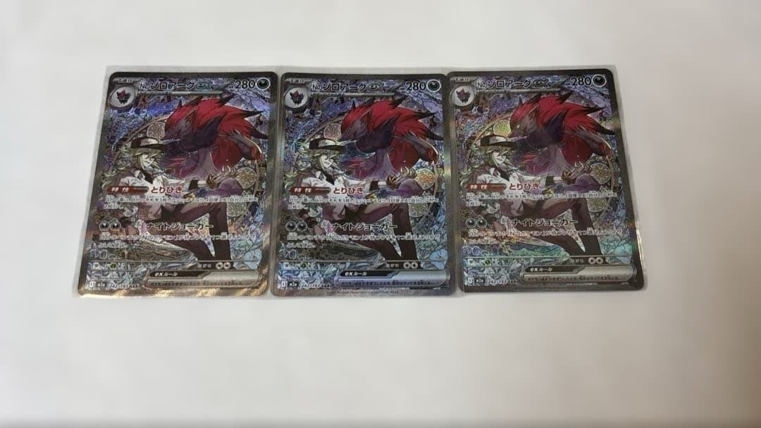 ポケモンカード　Nのゾロアークex SAR MEGAドリームeẽ ３枚セット