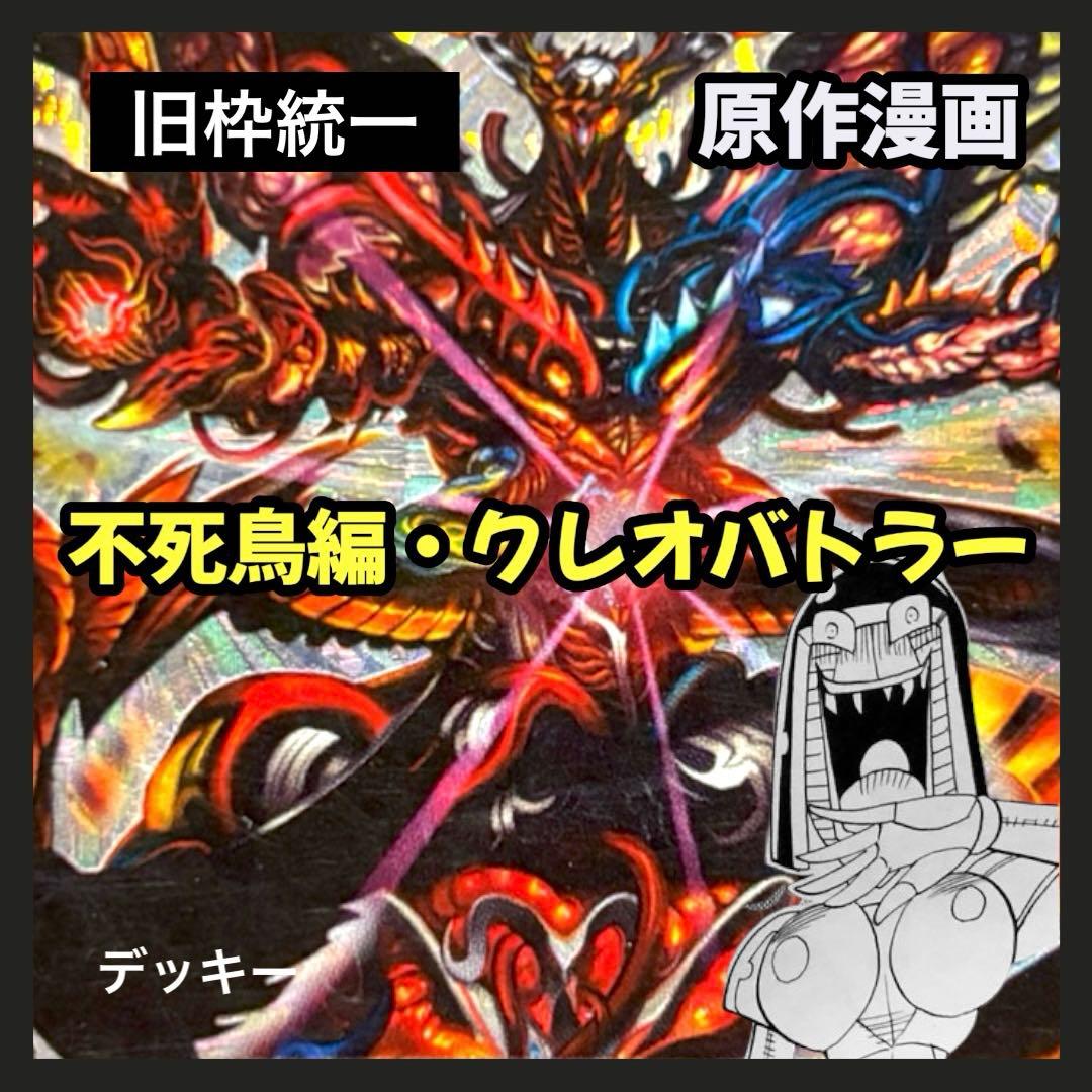 デュエルマスターズ クラシックデッキ【旧枠統一】No.225 クレオバトラー