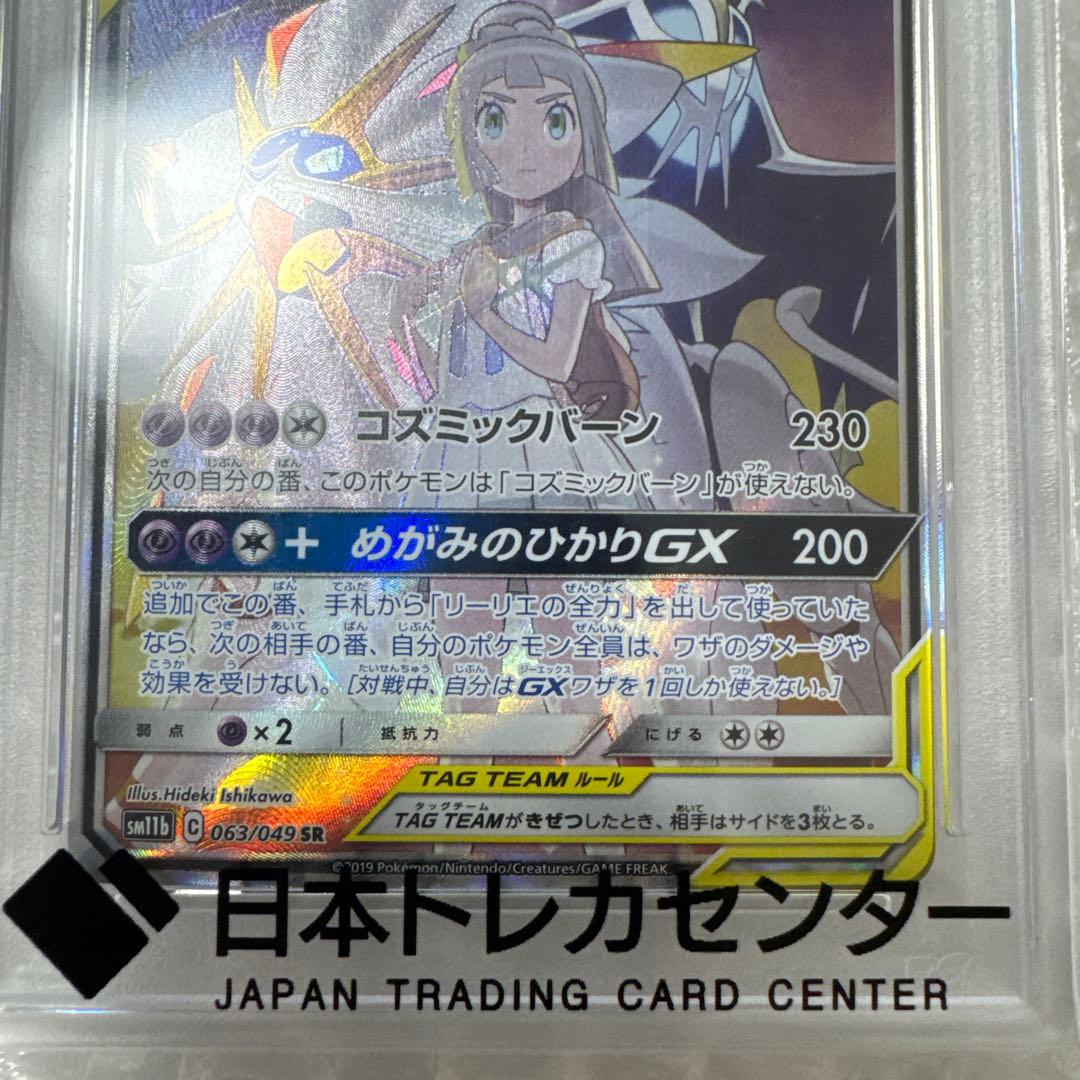 ✅ソルガレオ&ルナアーラGX SR ✅