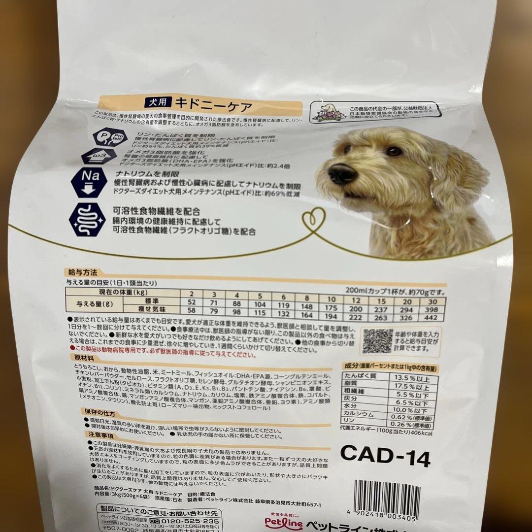 ドクターズケア キドニーケア 犬 3kg 500g✖️6袋　2027年5月賞味期限