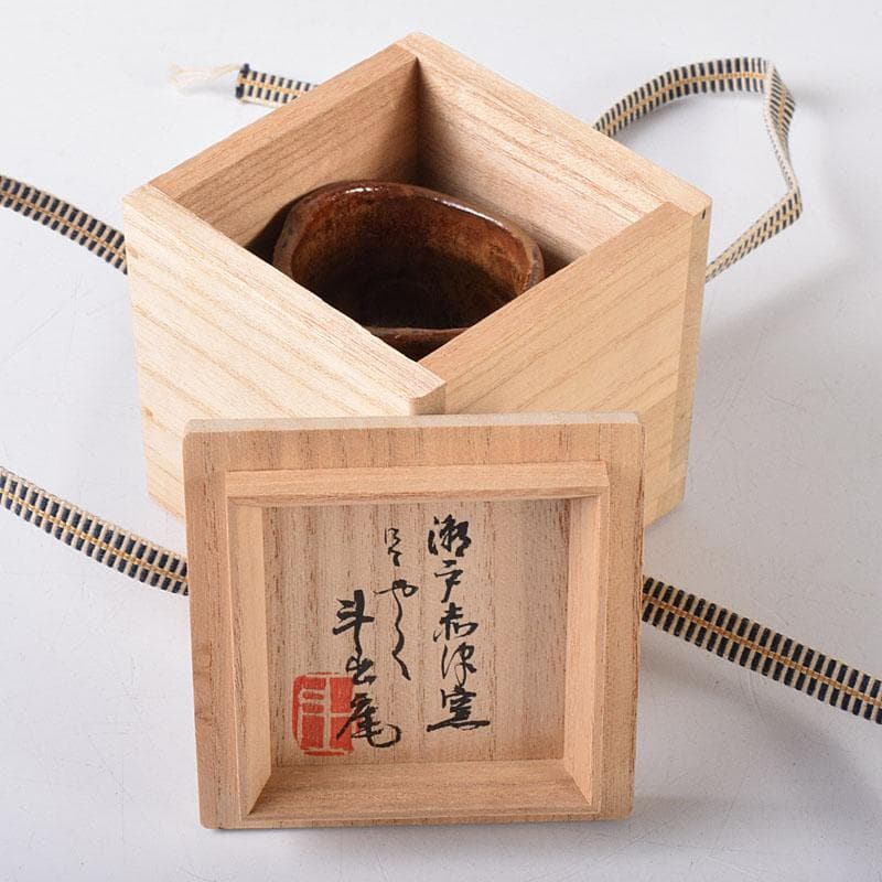 1080赤津窯　人間国宝　荒川豊蔵作　瀬戸酒杯　共箱　V　R7993