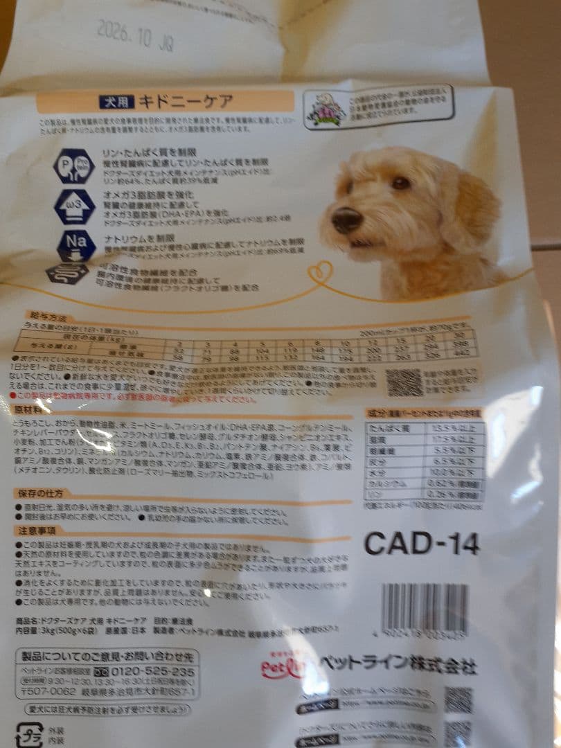 ドクターズケア犬用療法食キドニーケア3kg ×2袋