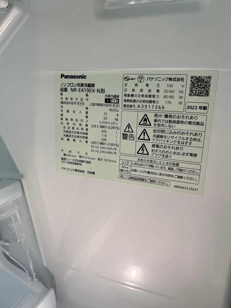 Panasonic冷凍冷蔵庫 406L 2023年式NR-E419EX-N形 T