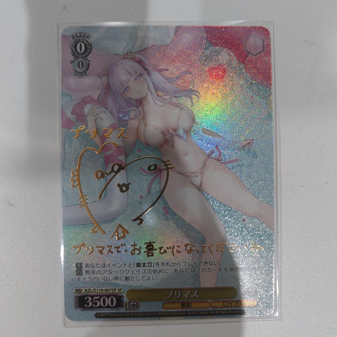 ヴァイスシュヴァルツ　アズールレーン　プリマス　sp サイン ka