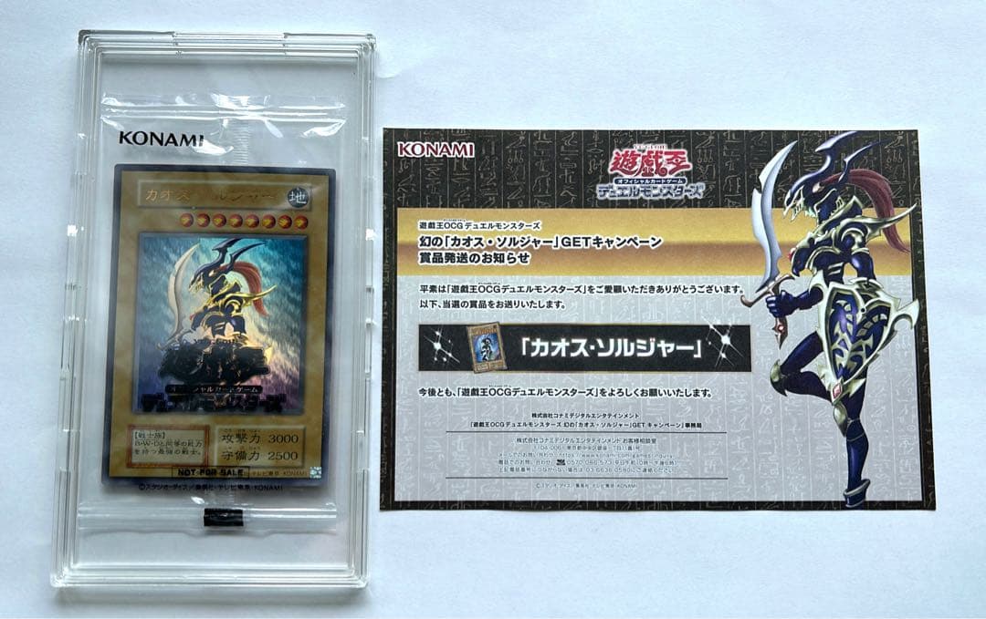 遊戯王 幻のカオス・ソルジャー ウルトラレア　未開封
