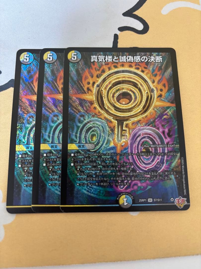 [ピーマン星人]真気楼と誠偽感の決断　パーフェクト・ペテンシー