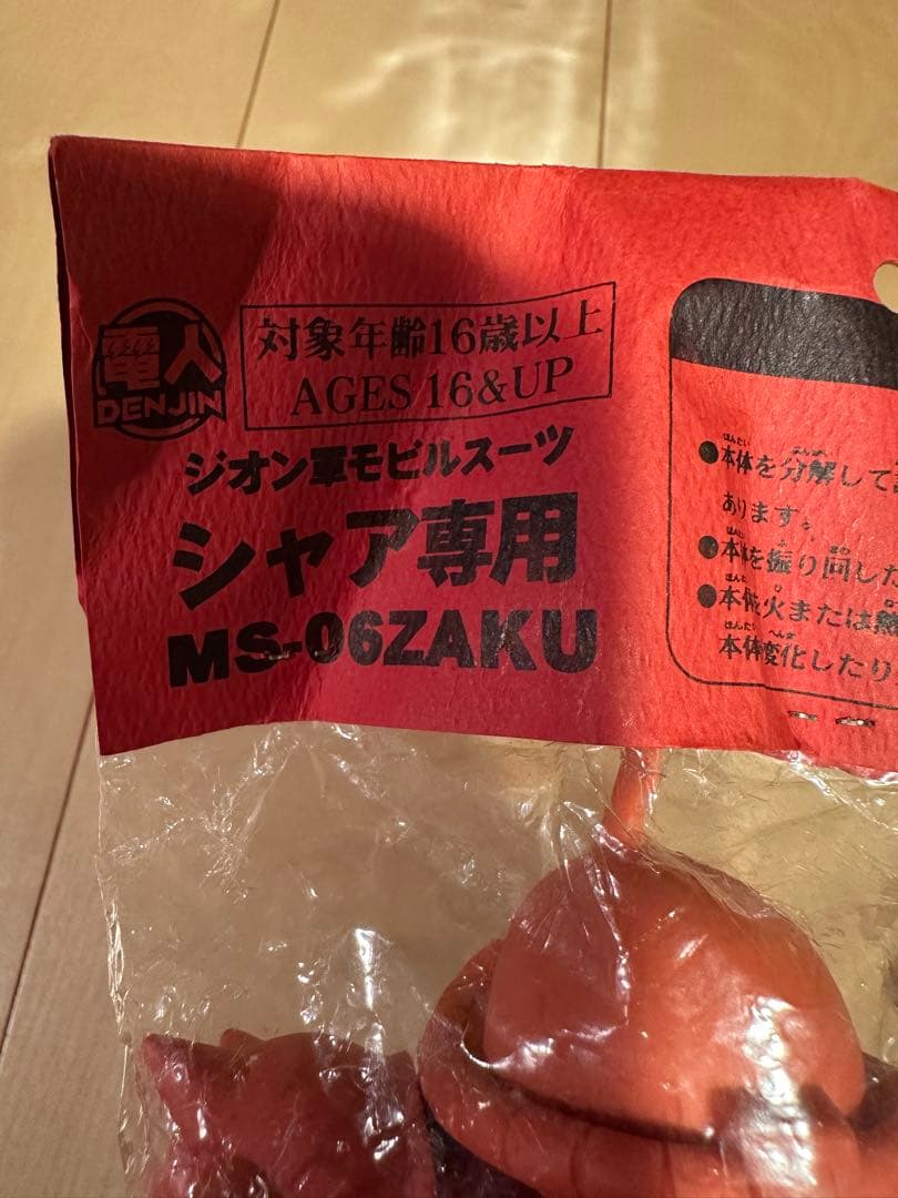 電人　MS-06 Zaku II シャア専用ザク　未開封
