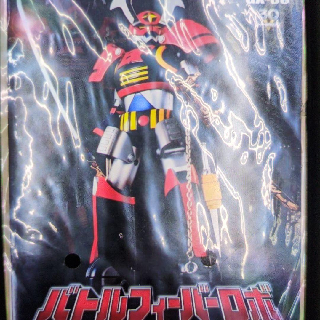 超合金魂。GX-30.バトルフィーバーロボ。