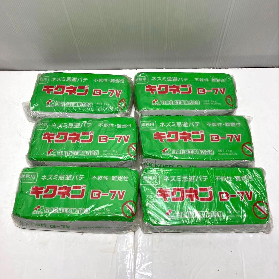 ネズミ避け　パテ　日東化成　キクネン　B-7V