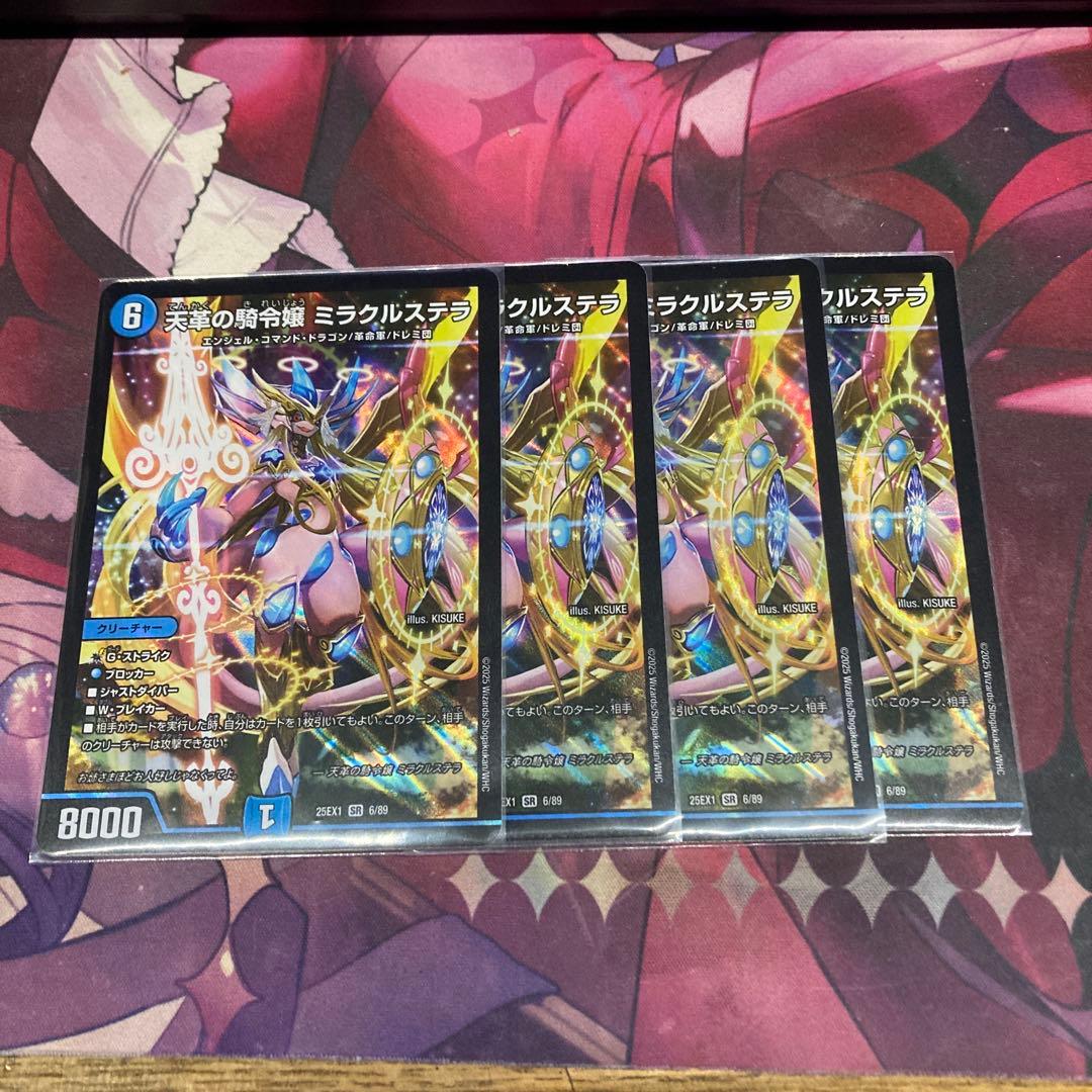 メルカリ便24時間以内発送 天革の騎令嬢 ミラクルステラ 4枚