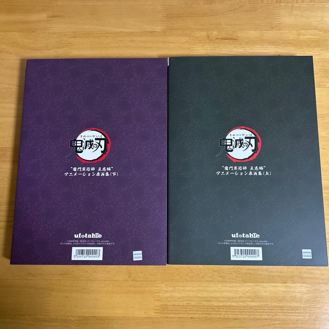 鬼滅の刃 竈門炭治郎 立志編 アニメーション原画集