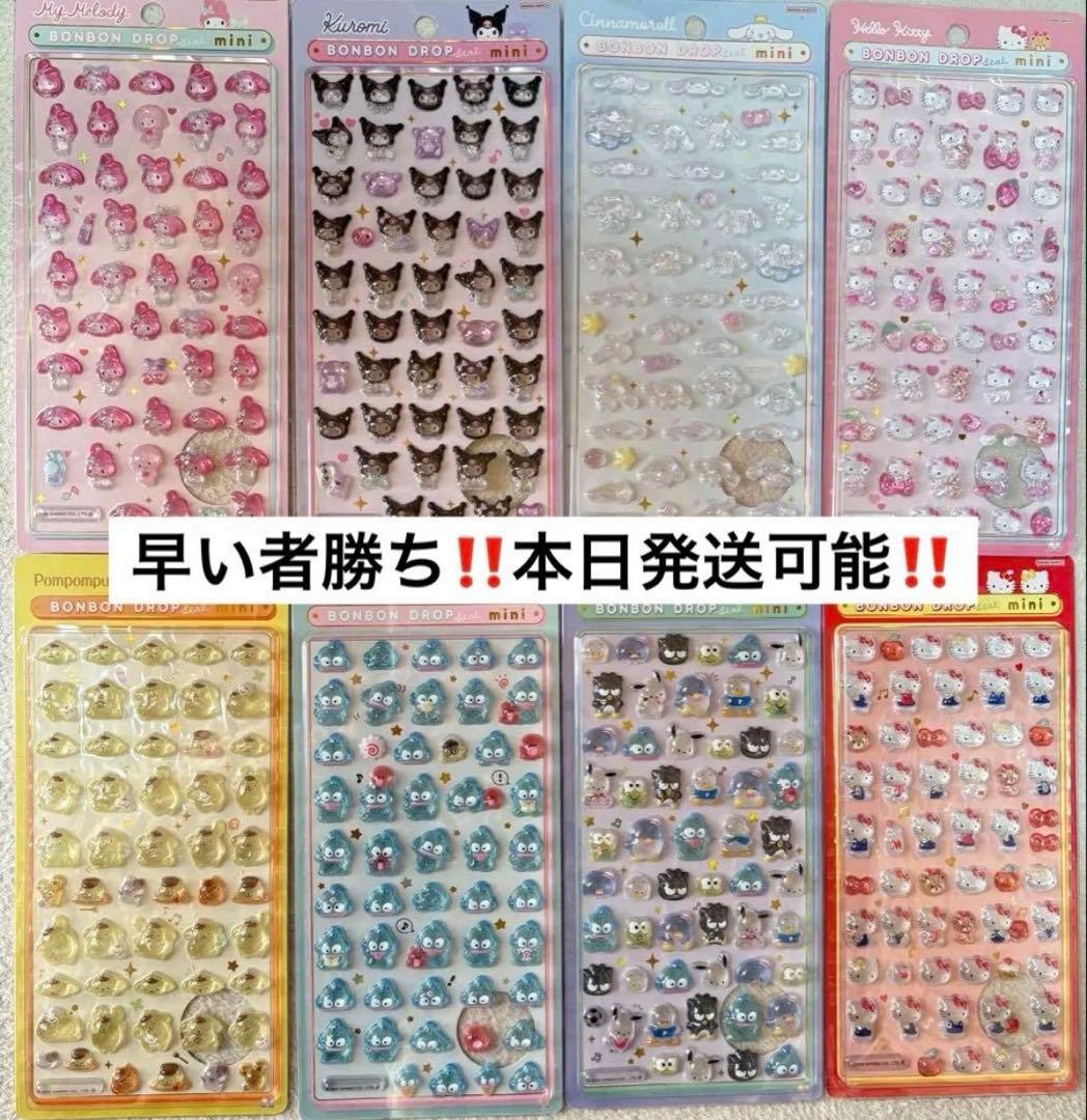 正規品　ボンボンドロップシール　ミニ　mini サンリオ　8点セット
