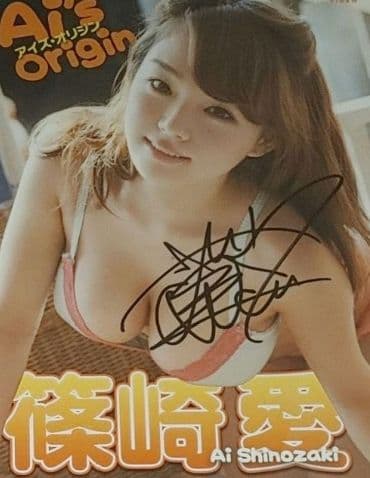 【新品&サイン入りジャケット付き】篠崎愛　アイズオリジン　DVD