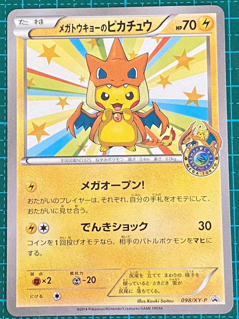 ポケモンカード ポケカ メガトウキョーのピカチュウ