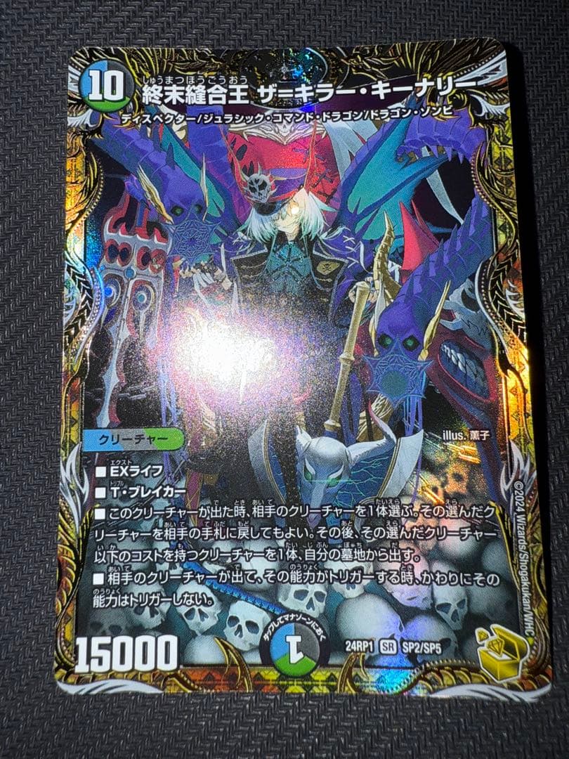 デュエル・マスターズ　終末縫合王　ザ=キラー・キーナリー　金トレジャー