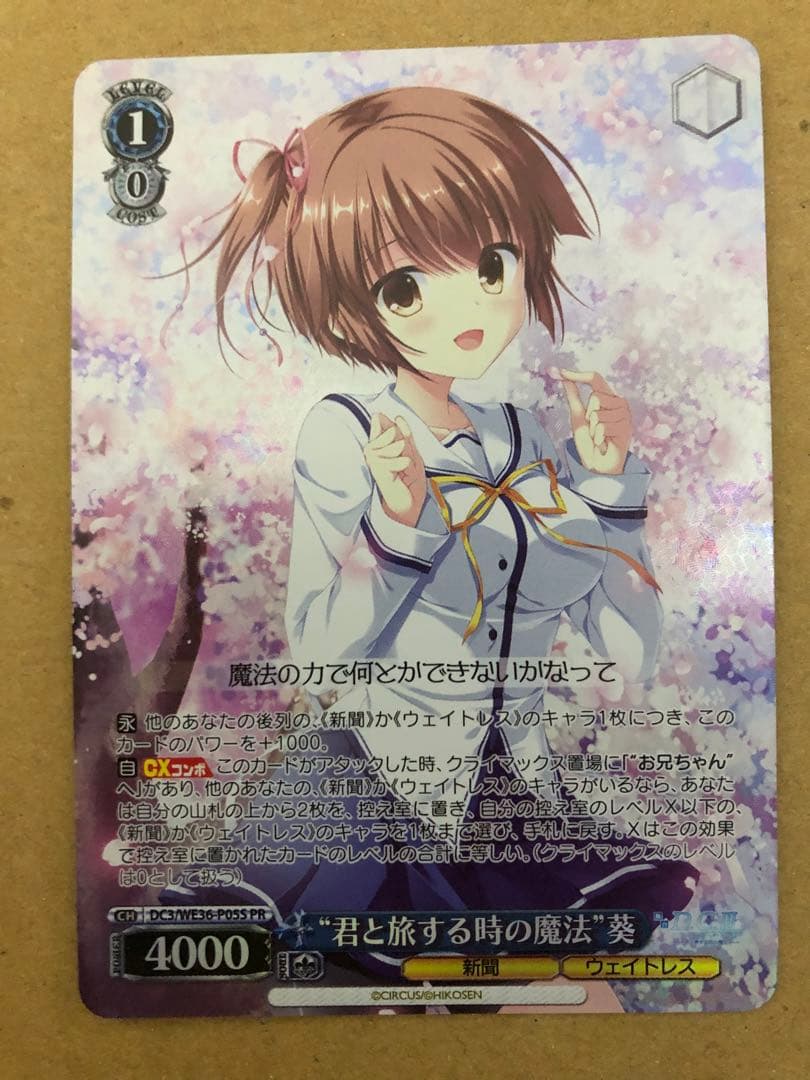 君と旅する時の魔法 立夏 シャルル さら 姫乃 葵 各1枚 　ホロ　5枚セット